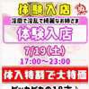 体験入店2
