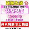 体験入店