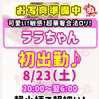 ラ　ラ