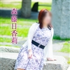 森藤日香莉