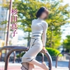 杉田真子