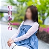 早川あかね