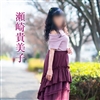 瀬崎貴美子
