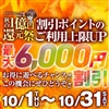 ポイント利用上限アップ