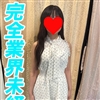 くみ【完全業界未経験】