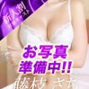 藤枝　さち
