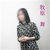 牧原舞