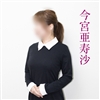 今宮亜寿沙