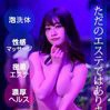 すごいエステ　名古屋店