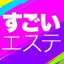 すごいエステ 名古屋店
