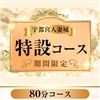 宇都宮人妻城