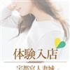宇都宮人妻城