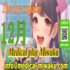 medical play 魅惑