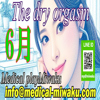 medical play 魅惑