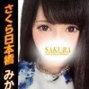 みかさ