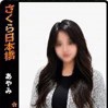 あやみ