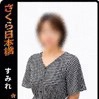 すみれ
