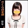 はな
