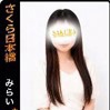 みらい