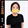 はる