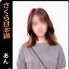 あん