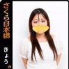 きょう