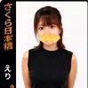 えり