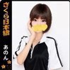 あのん