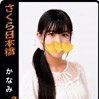 かなみ