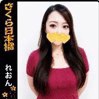 れおん