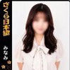 みなみ