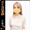 こなつ