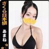 あまね
