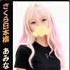 あみな