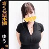 ゆう
