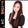 いぶ