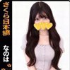 なのは