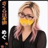 めぐ