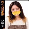 つばさ