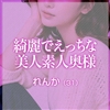 れんか【人妻CLASS】