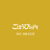 なごみ