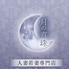 福本みかこ