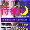 大阪出張性感エステ　マイドリーム