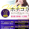 大阪出張性感エステ　マイドリーム