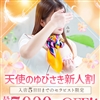 天使のゆびさき船橋店(カサブランカグループ)