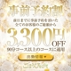 ごほうびSPA福岡店
