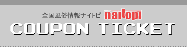 COUPON TICKET