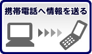 �g�ѓd�b��URL�𑗂�